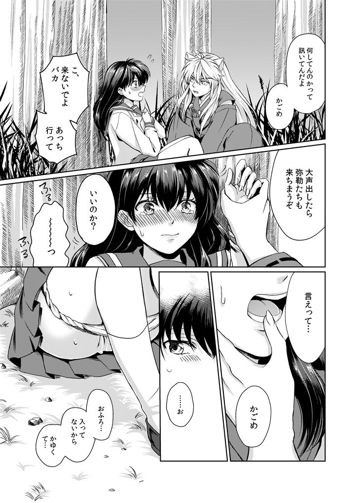 Gaman Dekinai page 11 full