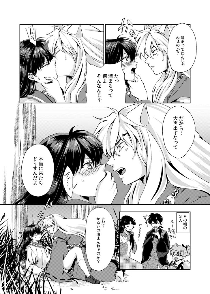 Gaman Dekinai page 12 full