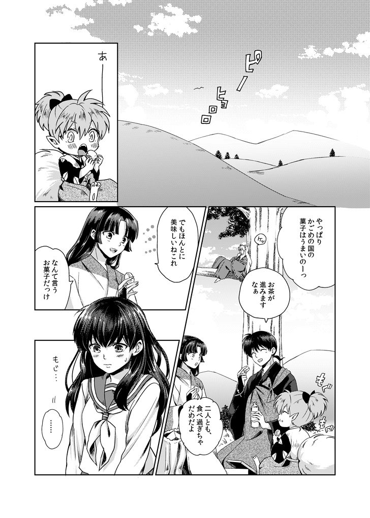 Gaman Dekinai page 3 full