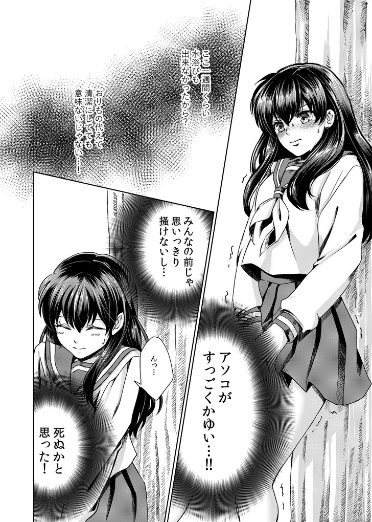 Gaman Dekinai page 6 full