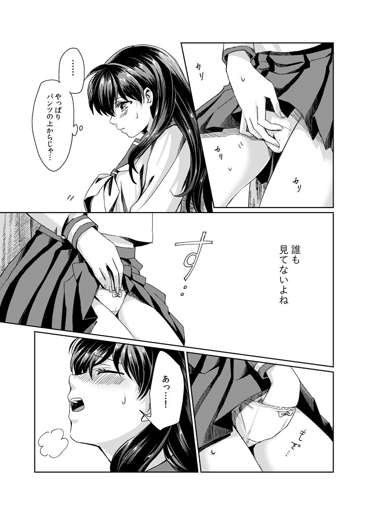 Gaman Dekinai page 7 full
