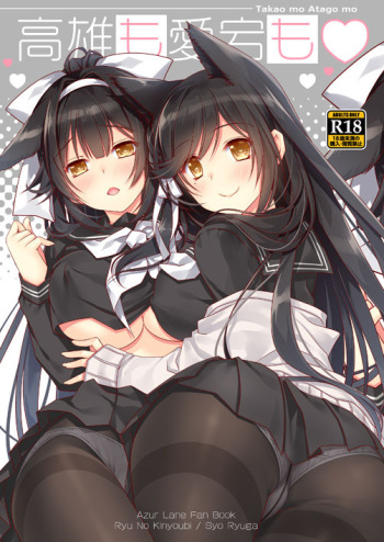 (C96) [Ryuu no Kinyoubi (Ryuga Syo)] Takao mo Atago mo (Azur Lane) [Sample] cover