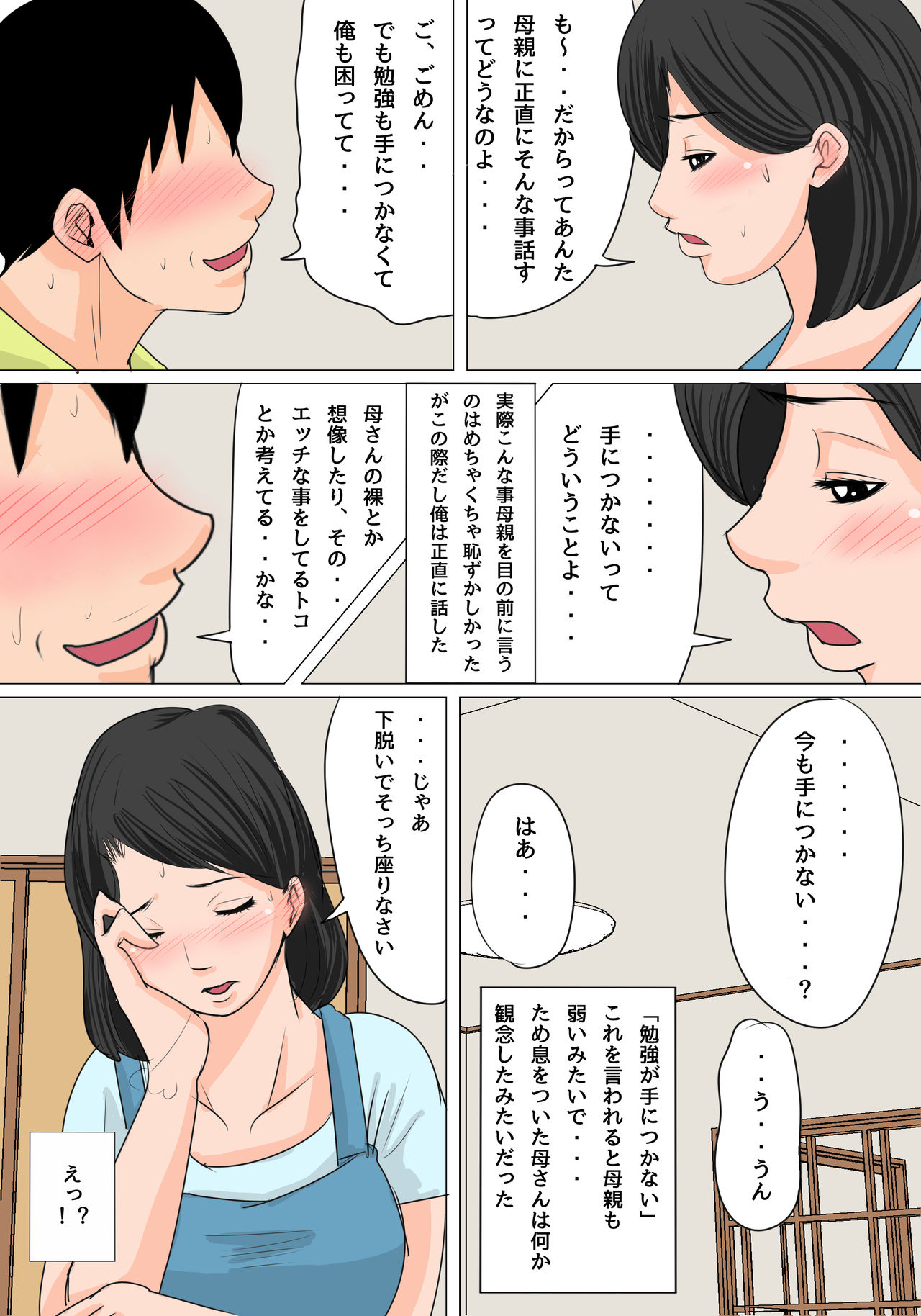 Konya no Okazu wa Okaa-san! ~Nakadashi Ari no Oyako Kankei~ page 6 full