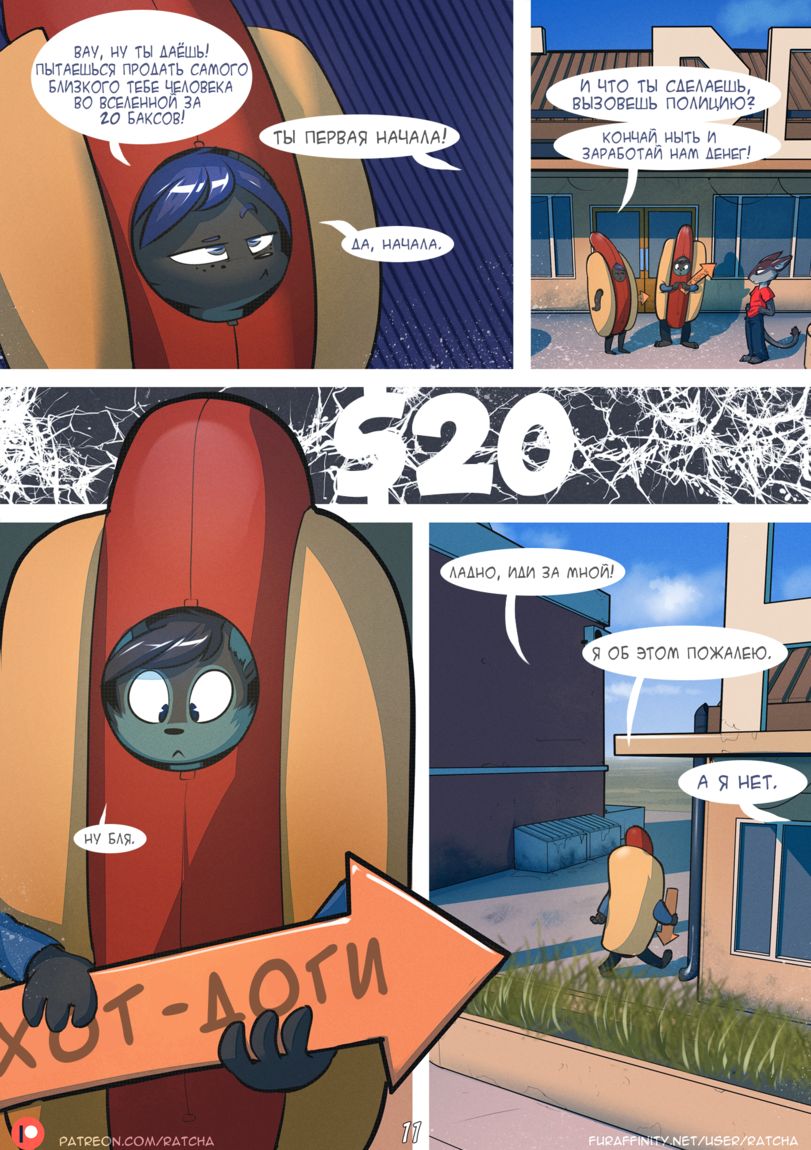 A New Job | Новая работа page 11 full