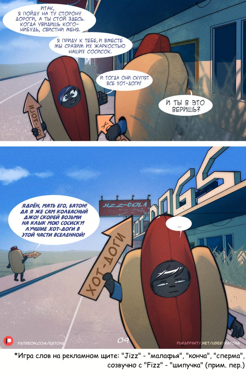 A New Job | Новая работа page 9 full