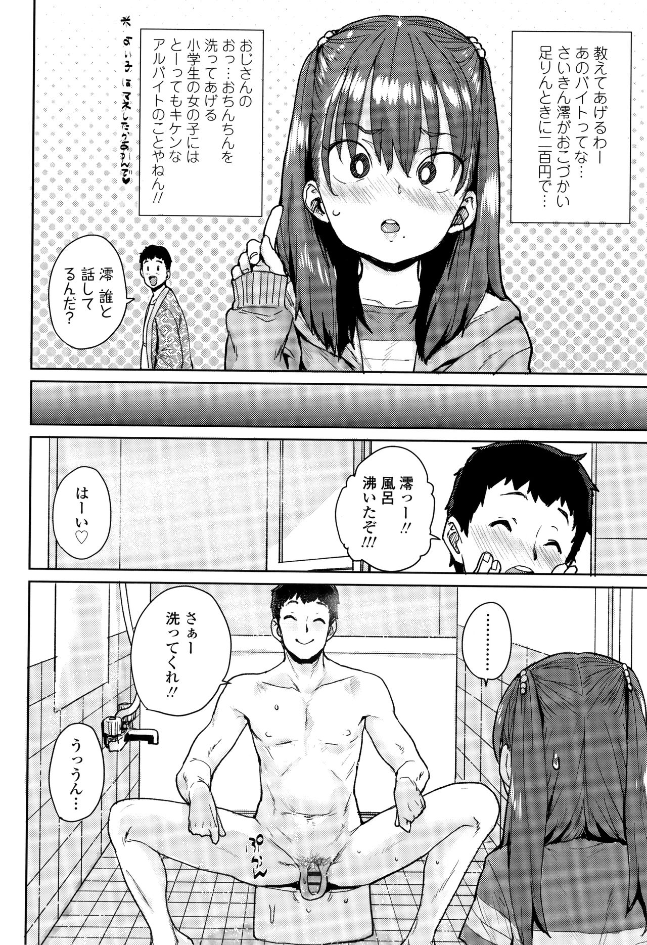 Loli to Asobo page 11 full