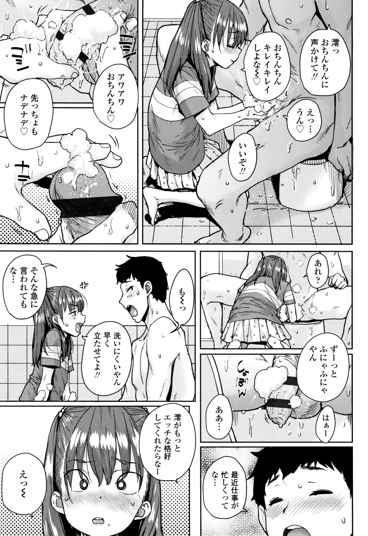 Loli to Asobo page 12 full