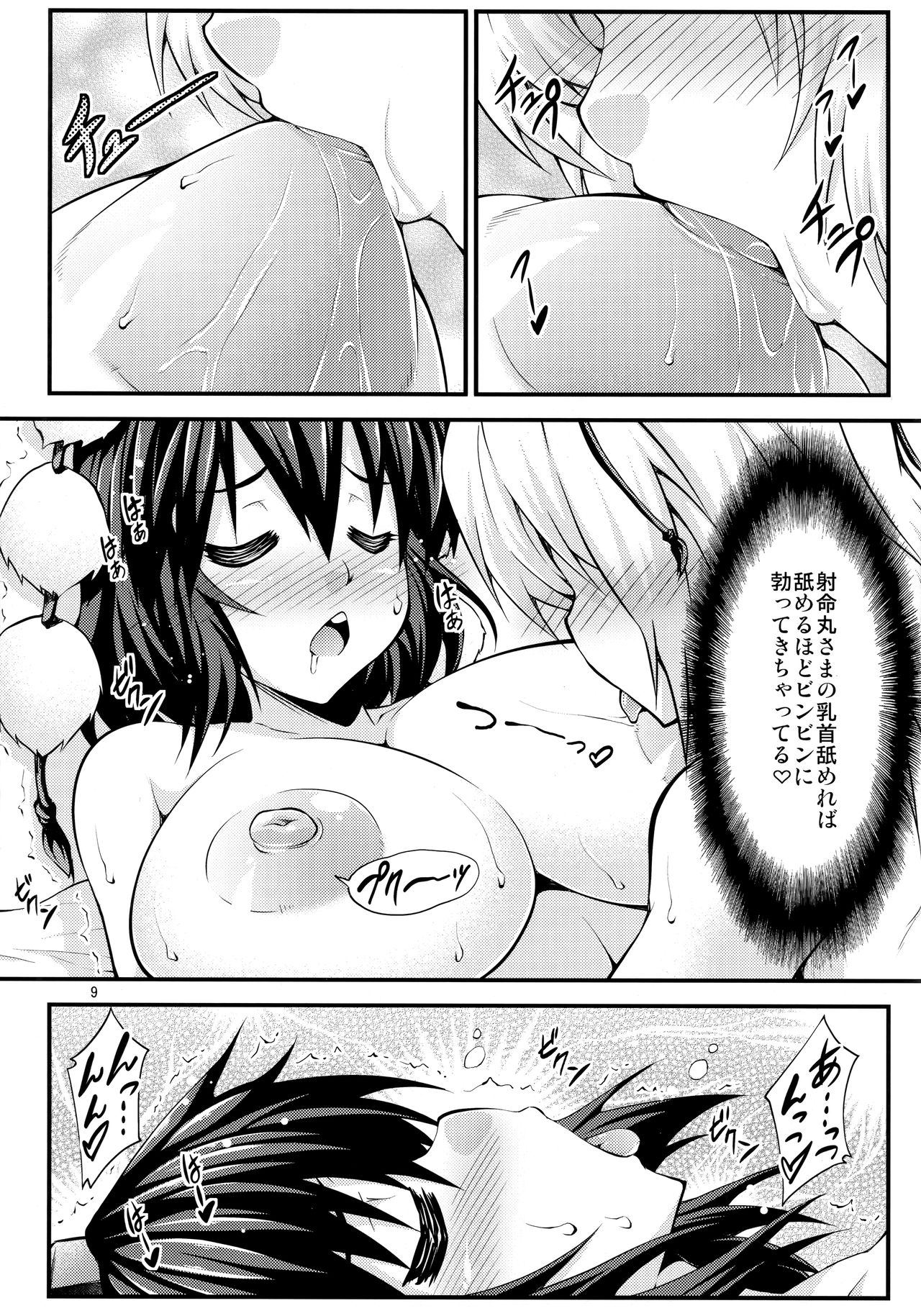 Futanari! Tengu Musume page 8 full