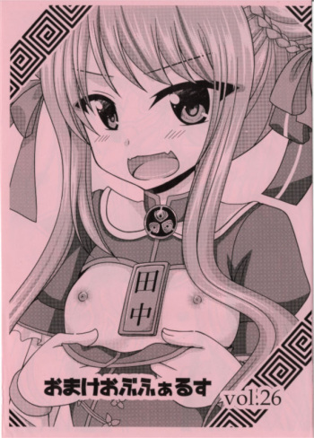 (C96) [valssu (Charu)] Omake of Phallus Vol. 26 cover