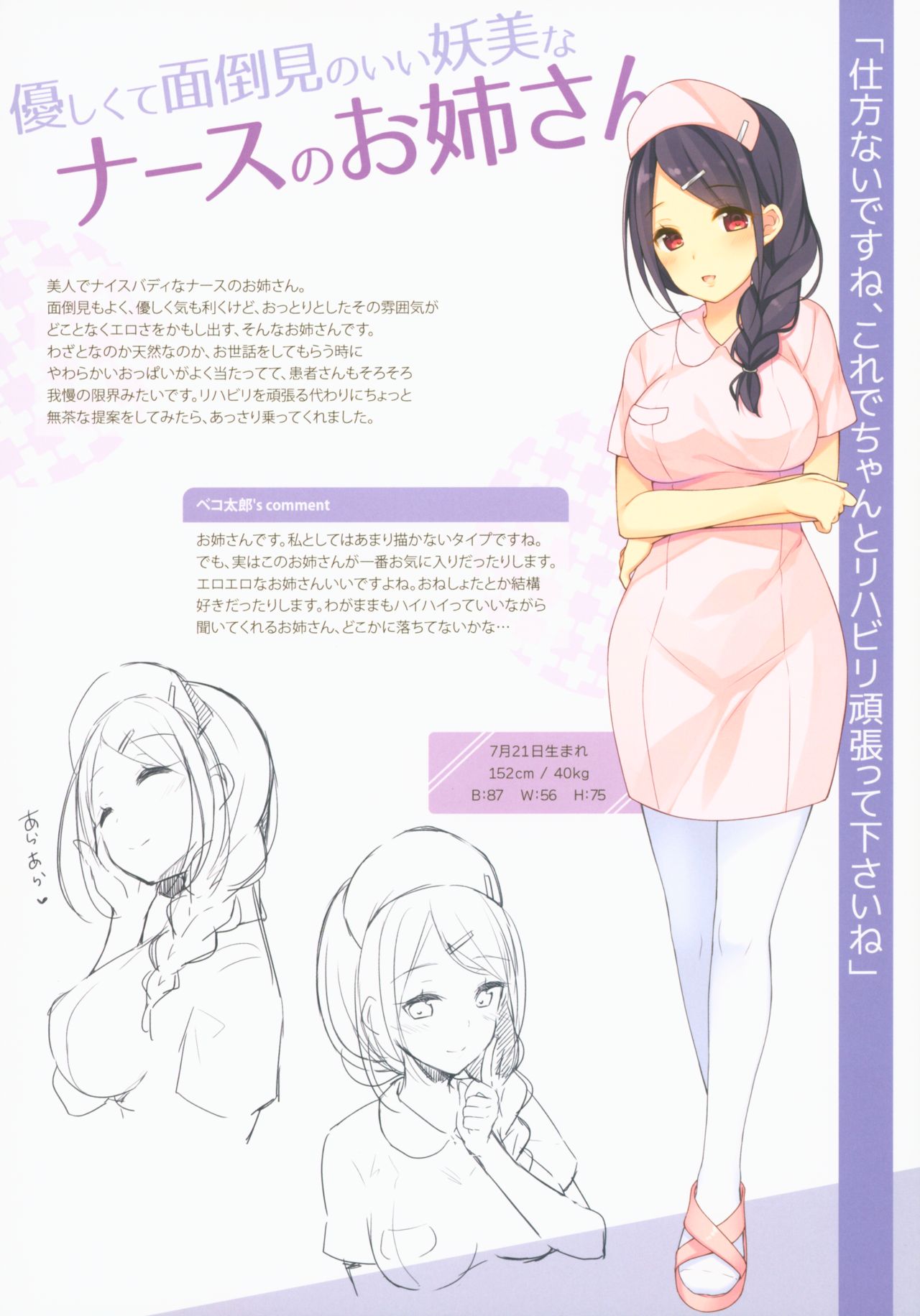 Himitsu no Hanazono -Oshikko Collection- page 7 full