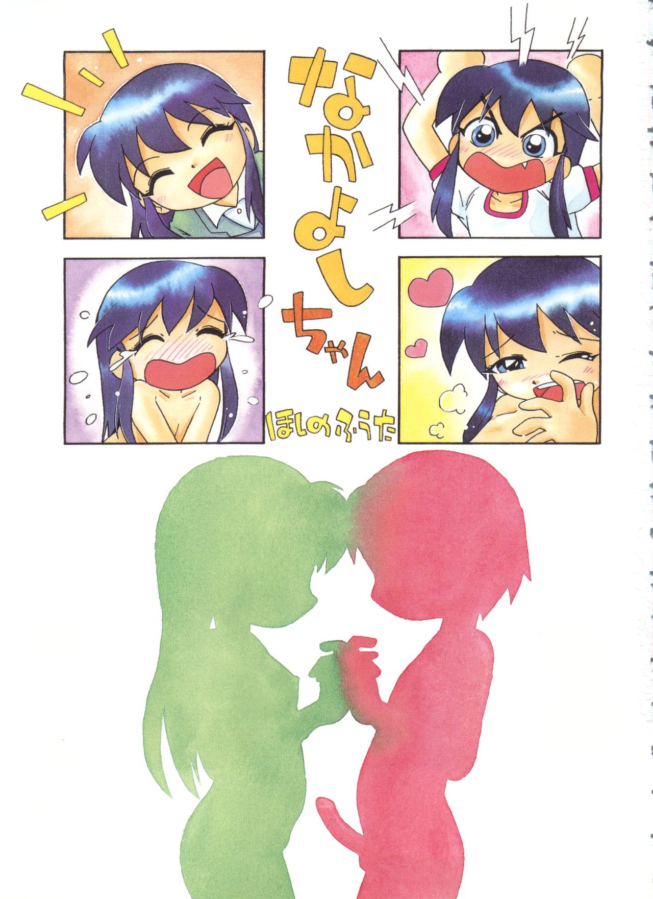 Nakayoshi-chan Ch. 1-6, 10-11 page 5 full