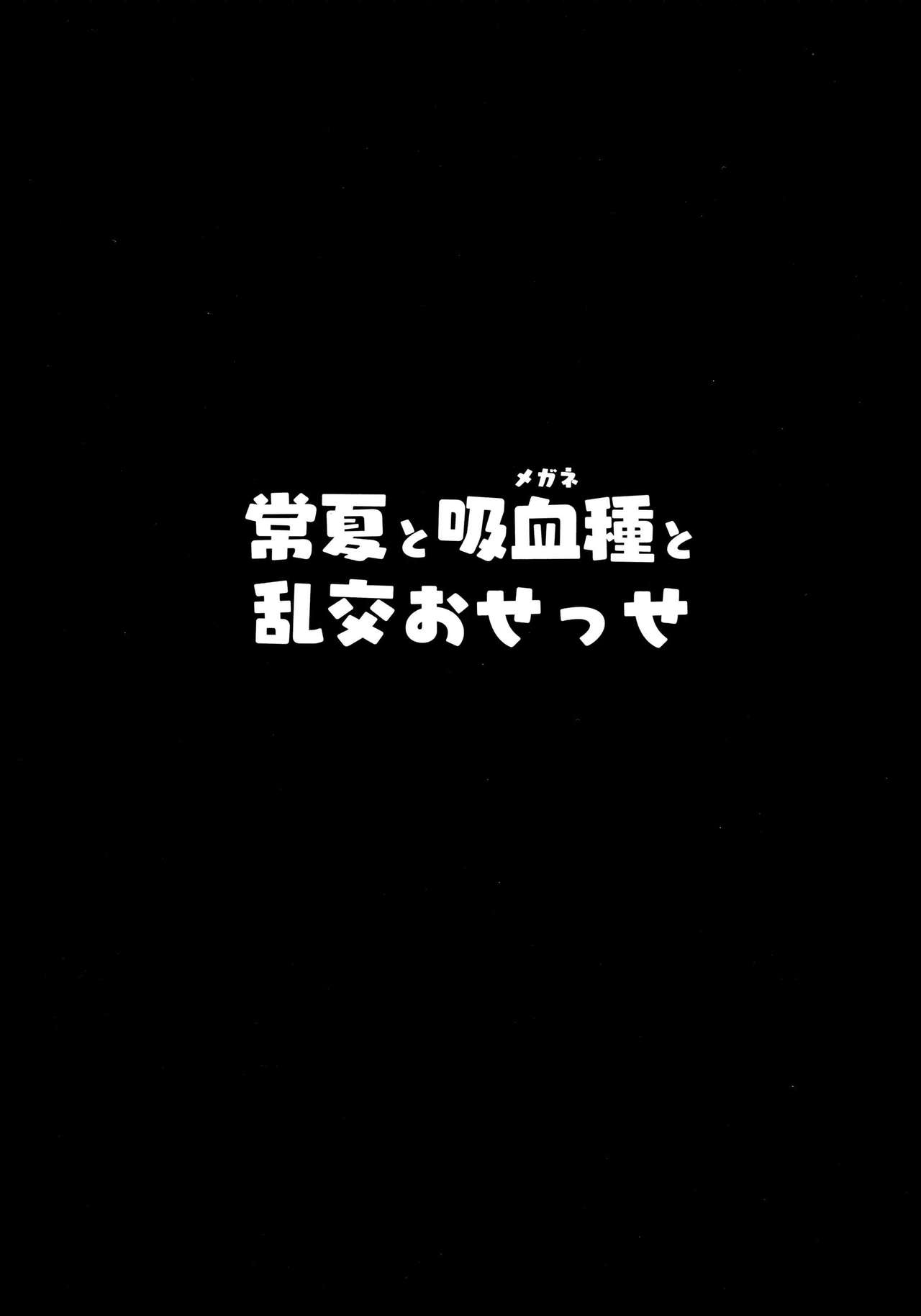 Tokonatsu to Megane to Rankou Osesse page 3 full