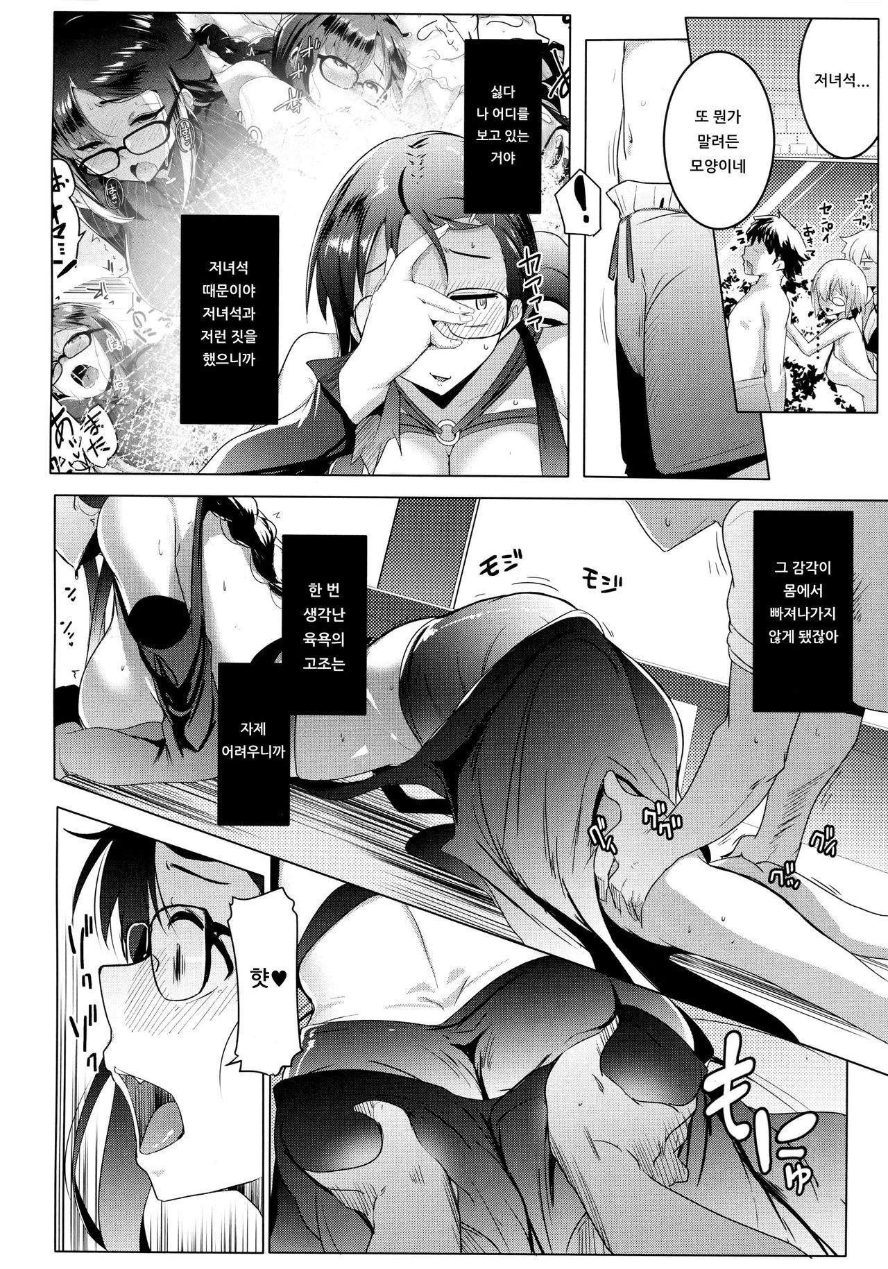 Tokonatsu to Megane to Rankou Osesse page 5 full