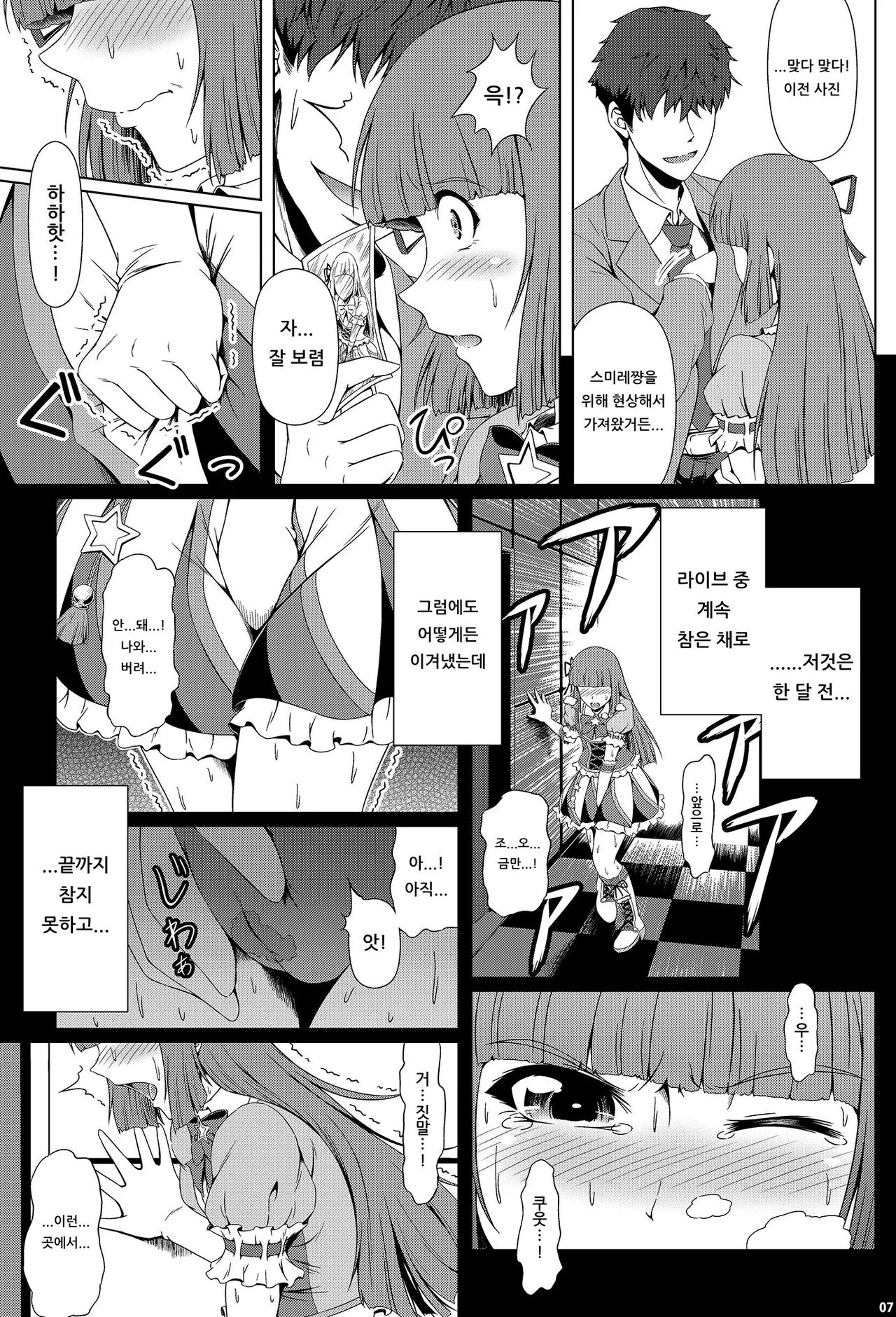 Kindan no Hyouka | 금단의 빙화 page 6 full