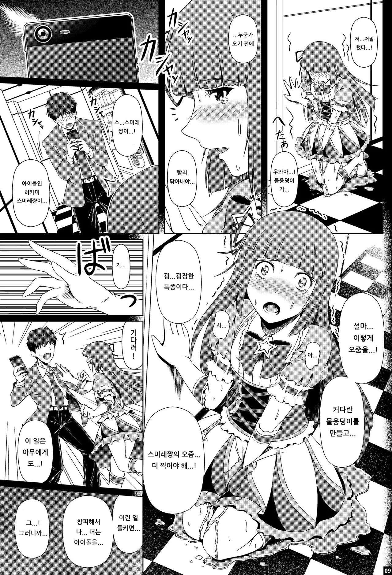 Kindan no Hyouka | 금단의 빙화 page 8 full