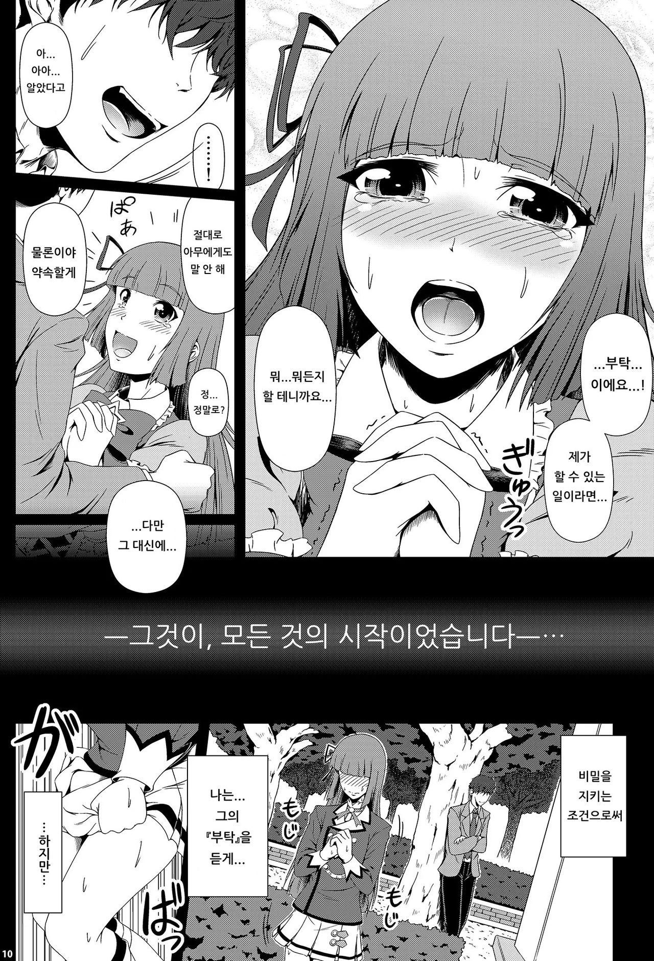 Kindan no Hyouka | 금단의 빙화 page 9 full
