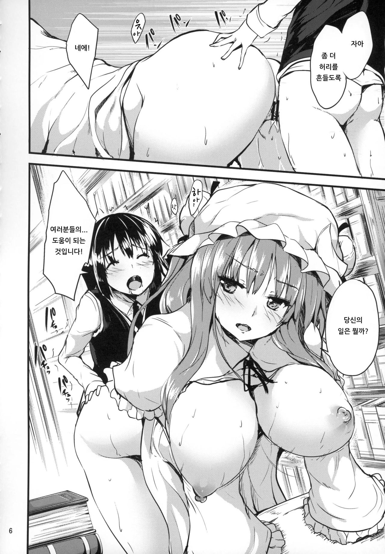 Kouma e no Gohoushi | 홍마에의 봉사 page 5 full