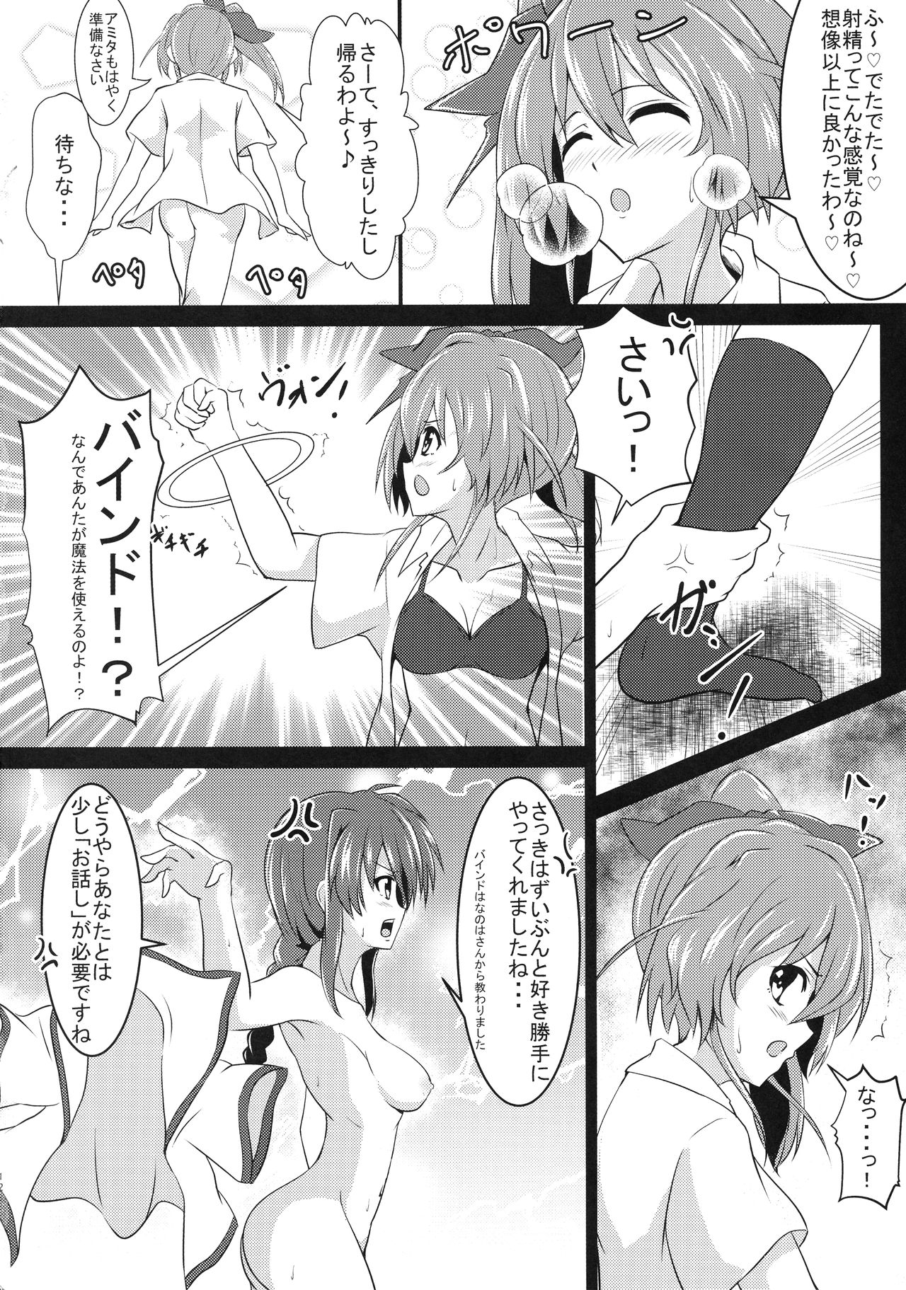 Amitie vs Iris ga Chinko Ecchi Battle! page 12 full