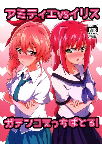 (C96) [Kinpika Moyou (eNu)] Amitie vs Iris ga Chinko Ecchi Battle! (Mahou Shoujo Lyrical Nanoha) cover