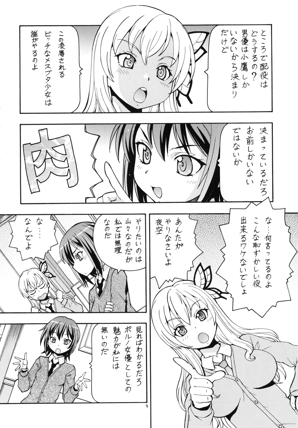 ITOYOKO SELECTION13 a La Carte 3 page 6 full