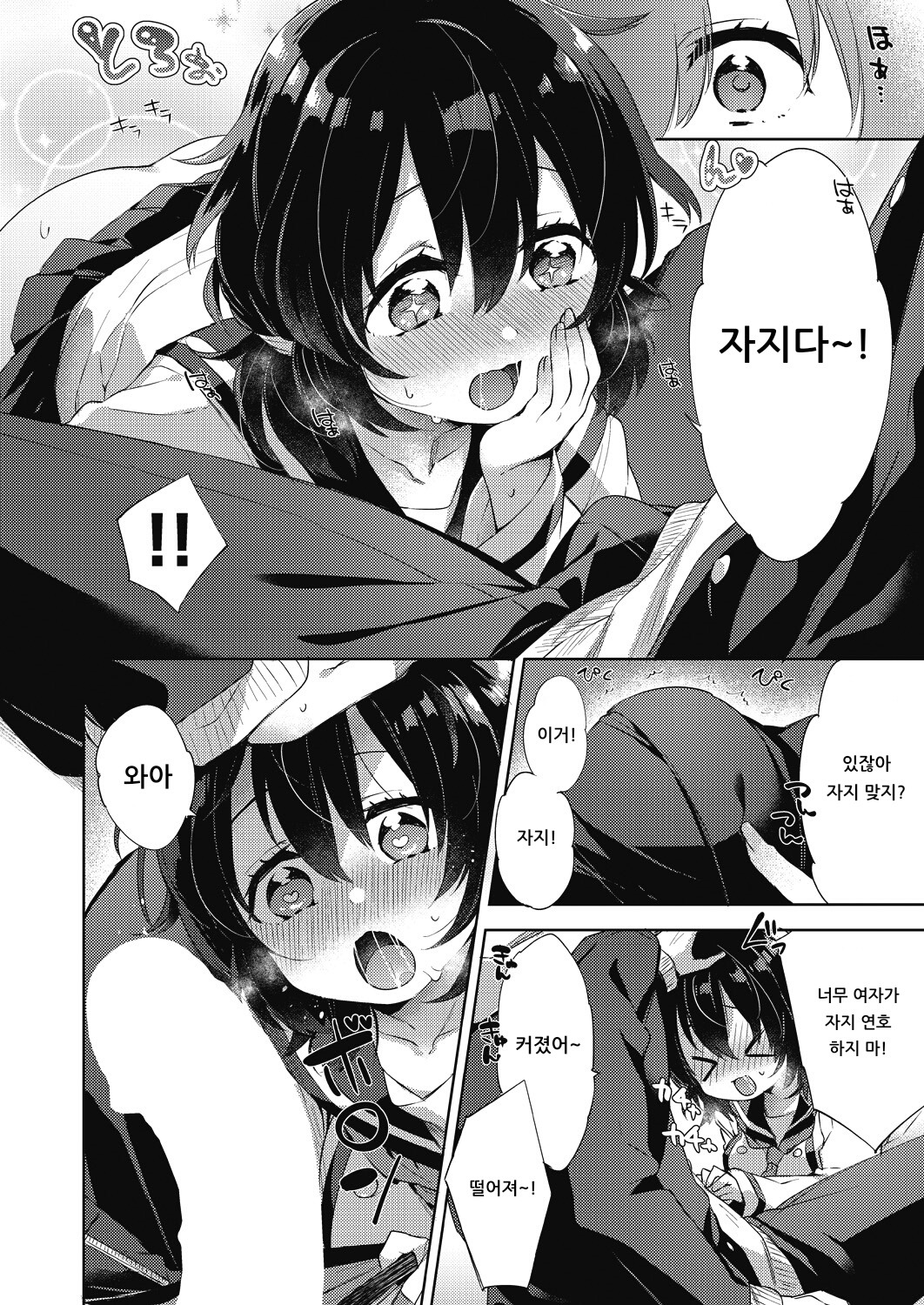 BuruBuru Sabotage page 12 full