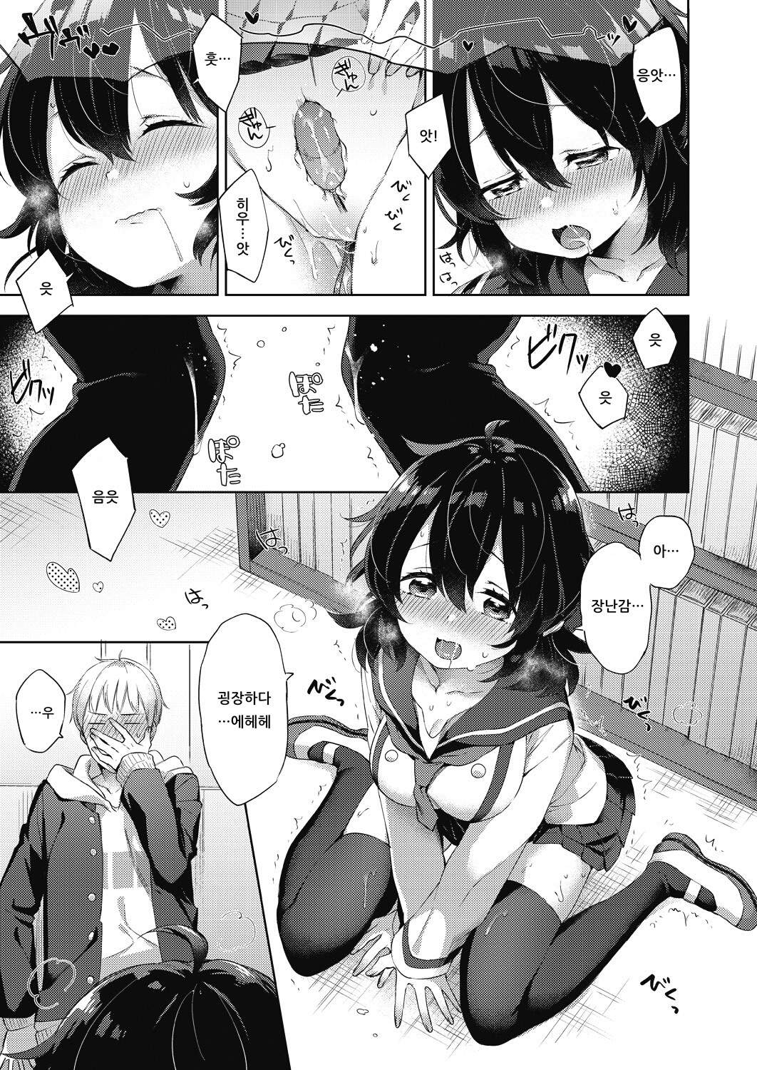 BuruBuru Sabotage page 9 full