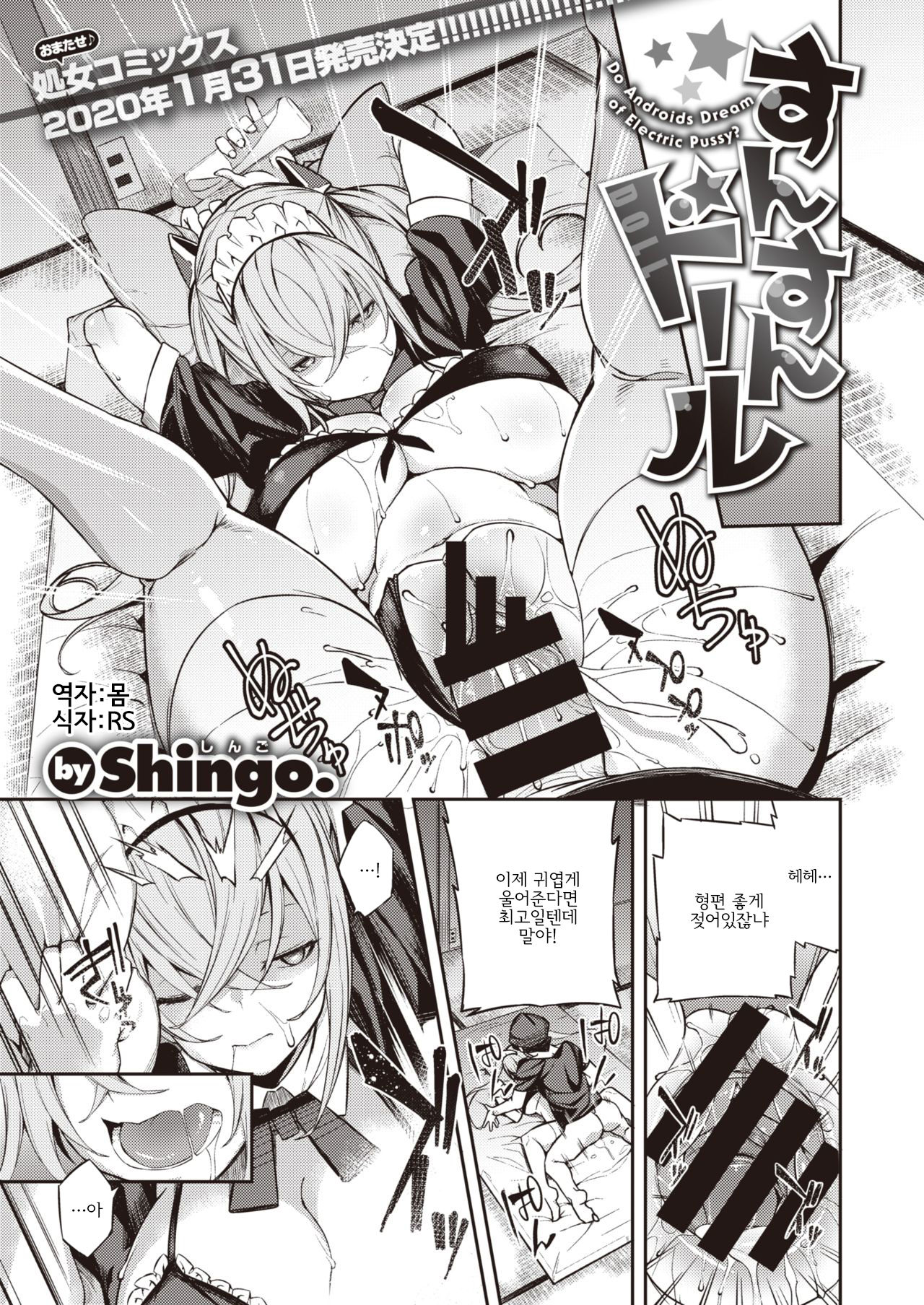 Sunsun Doll page 1 full