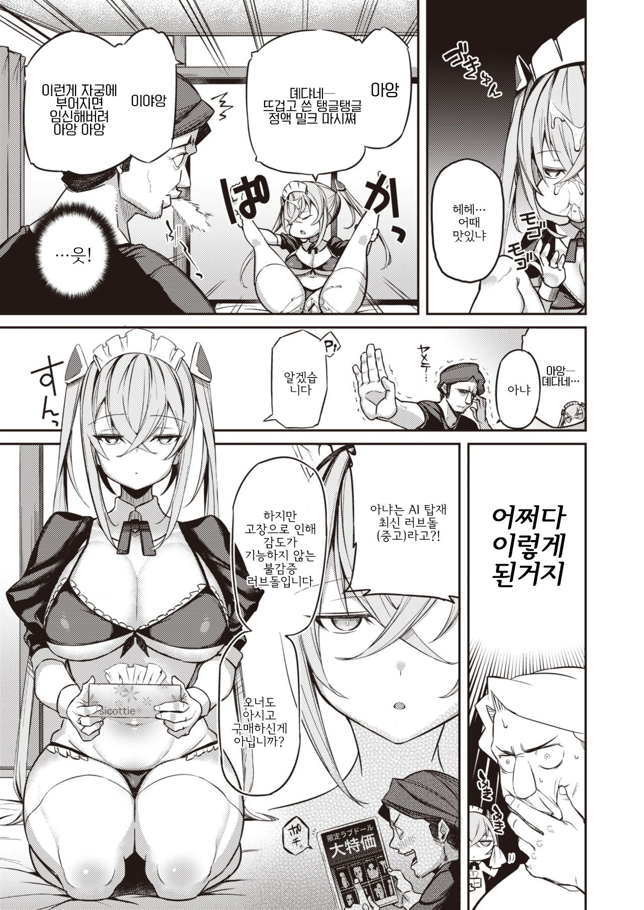 Sunsun Doll page 3 full