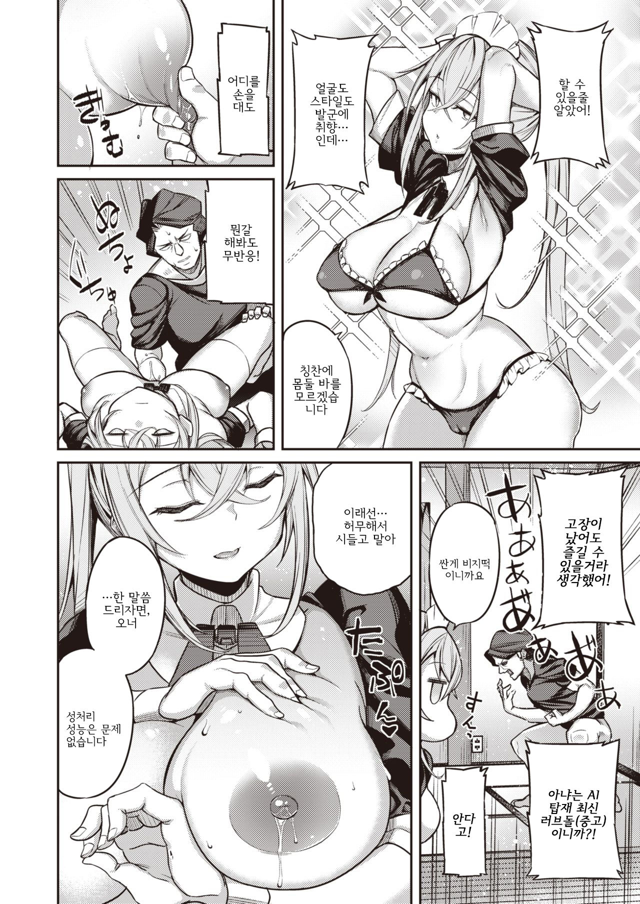 Sunsun Doll page 4 full