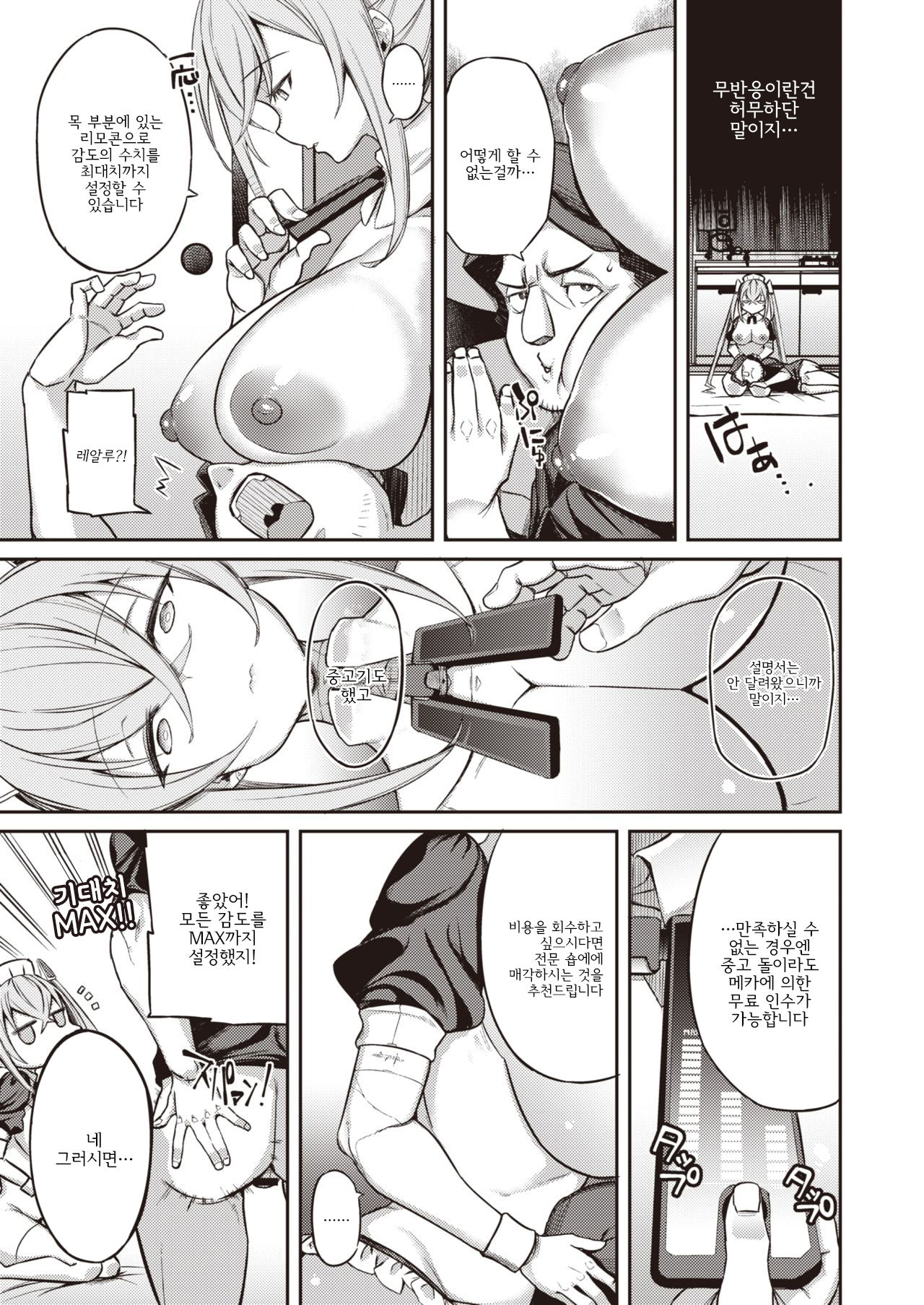 Sunsun Doll page 7 full