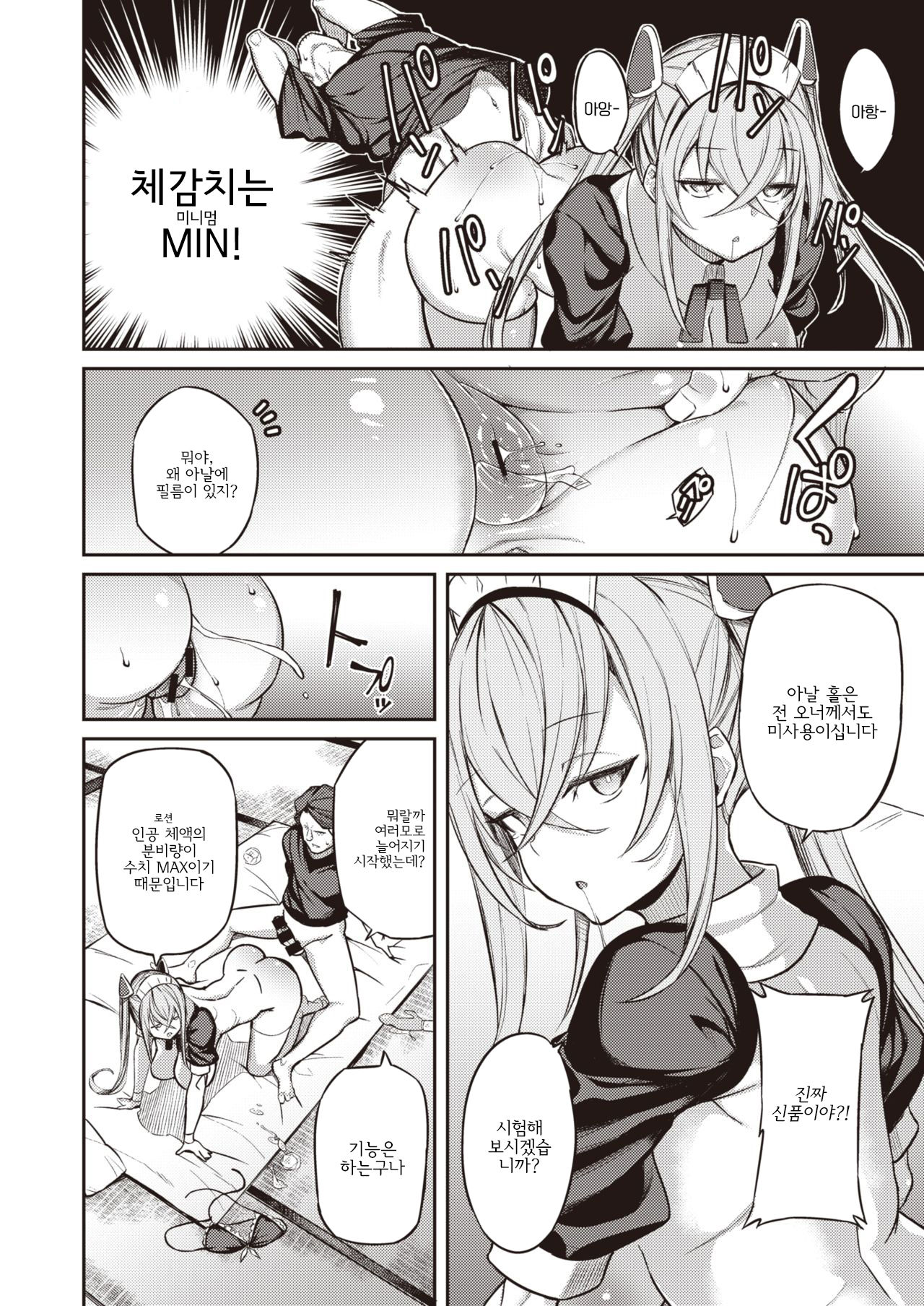 Sunsun Doll page 8 full