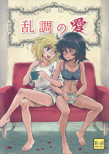 (Panzer Vor! 18) [U-wak Tei (ken-sya)] Ranchou no Ai (Girls und Panzer) cover