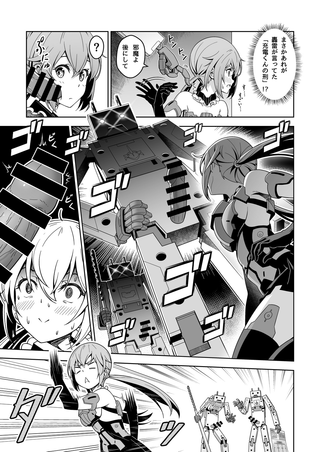 Styko, Juuden Sareru! page 5 full