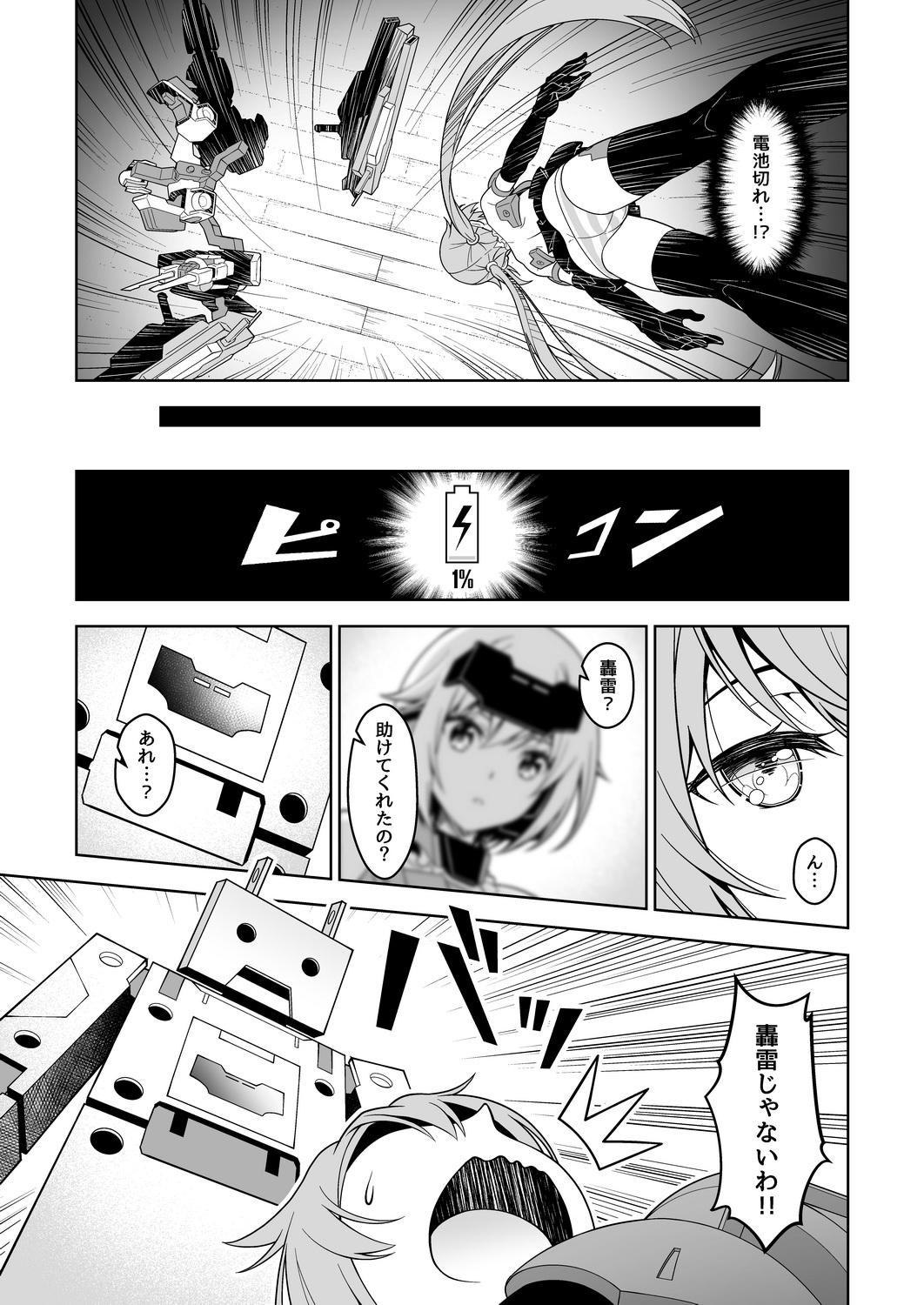 Styko, Juuden Sareru! page 9 full