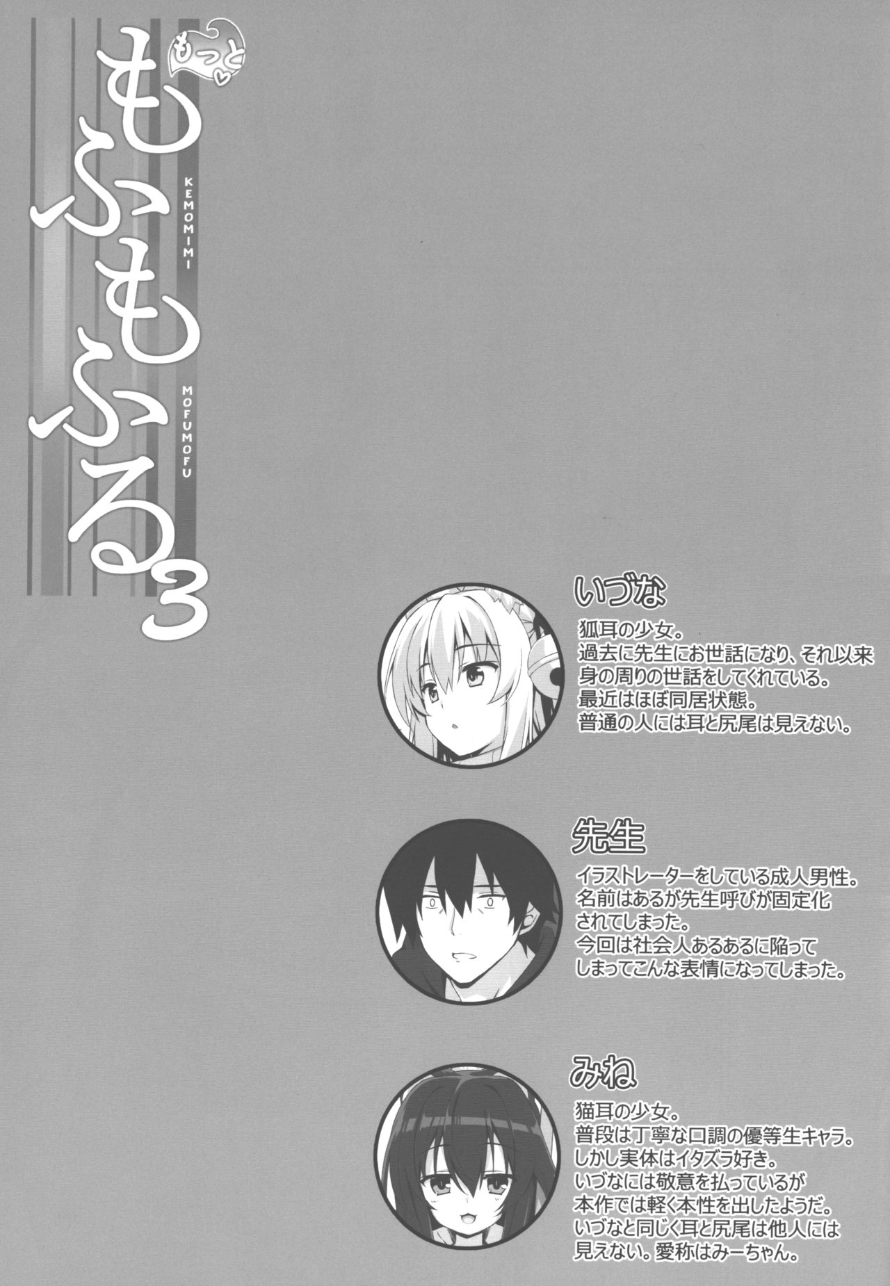 Motto Mofumofuru 3 page 2 full