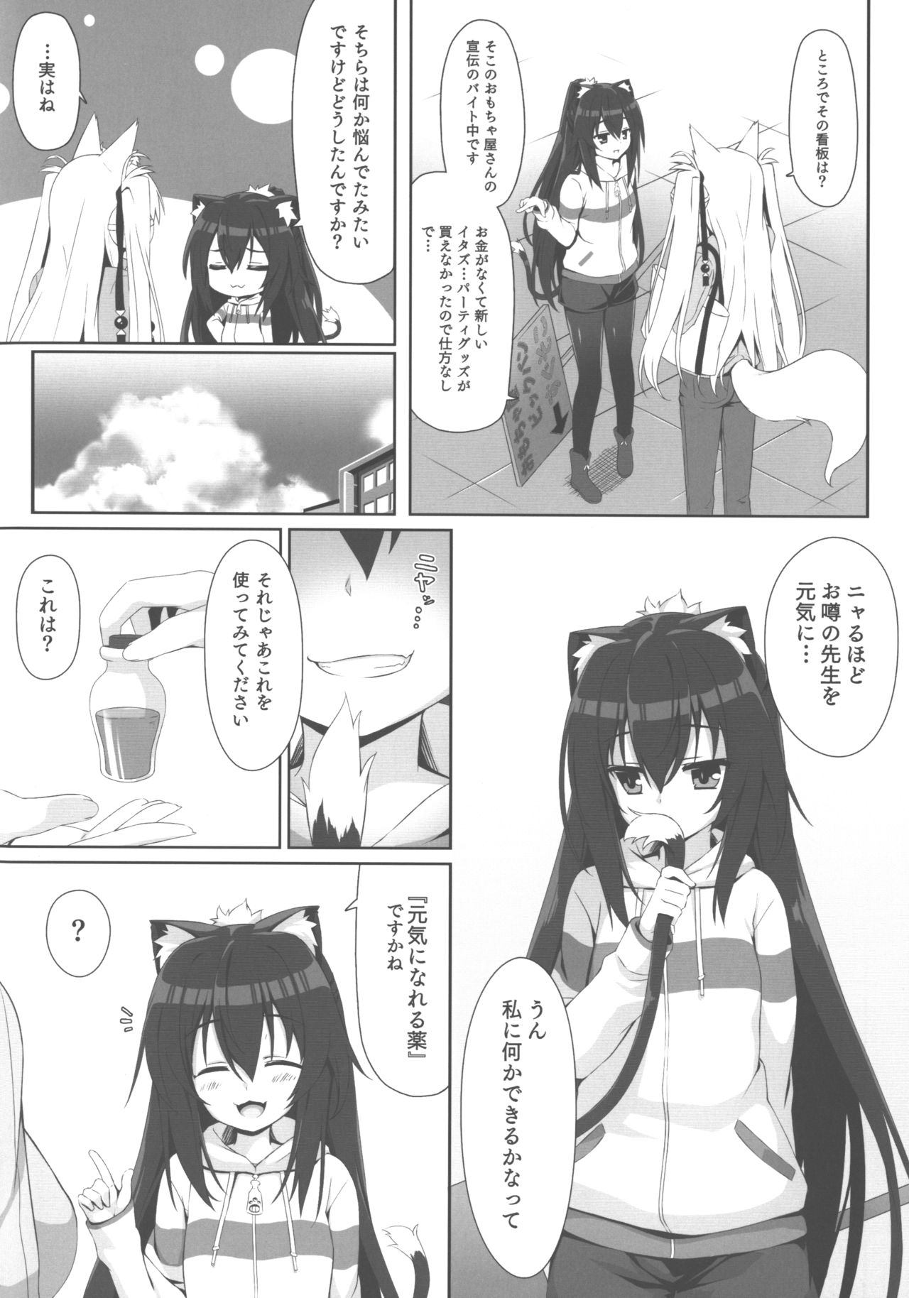 Motto Mofumofuru 3 page 5 full