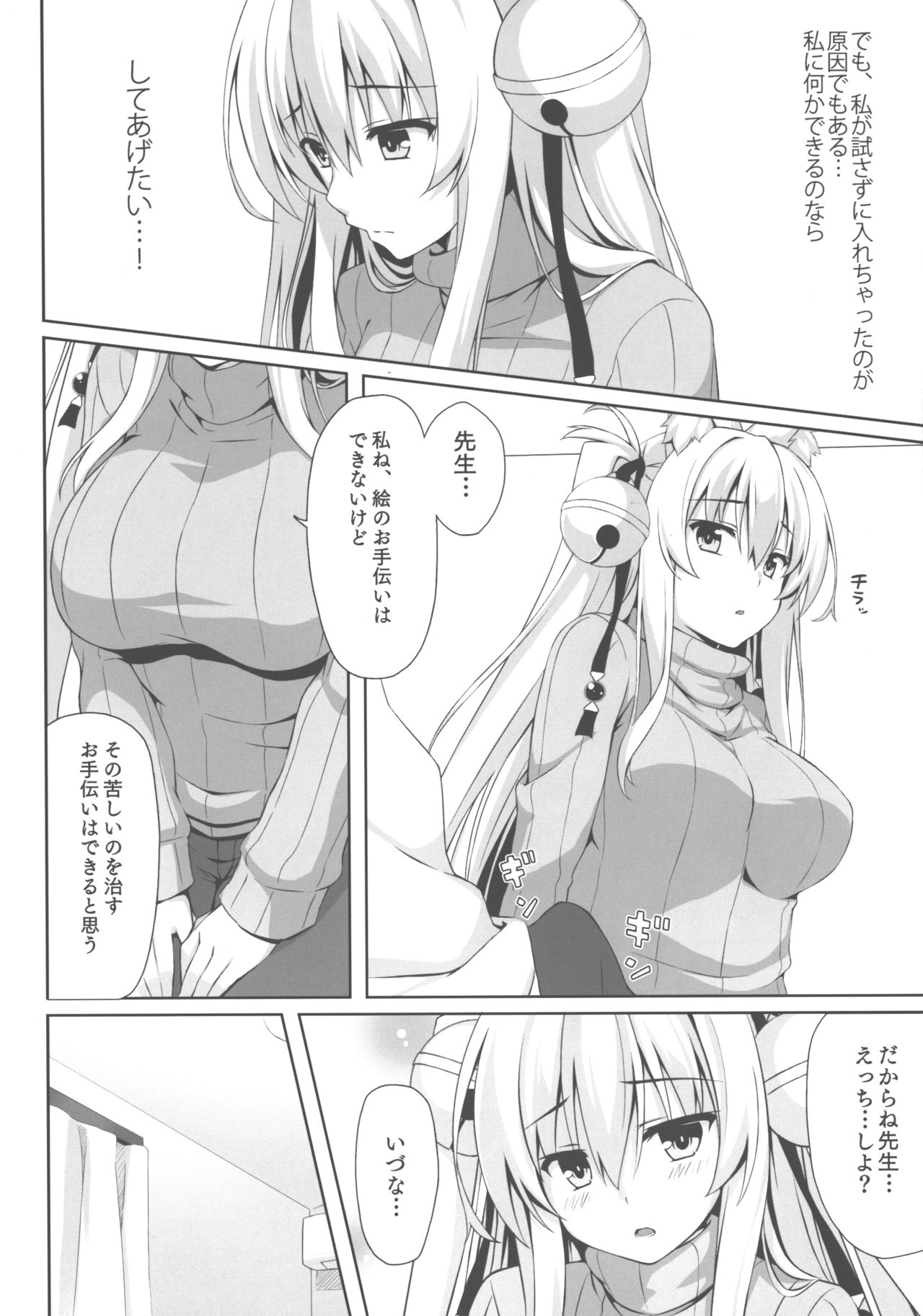 Motto Mofumofuru 3 page 8 full