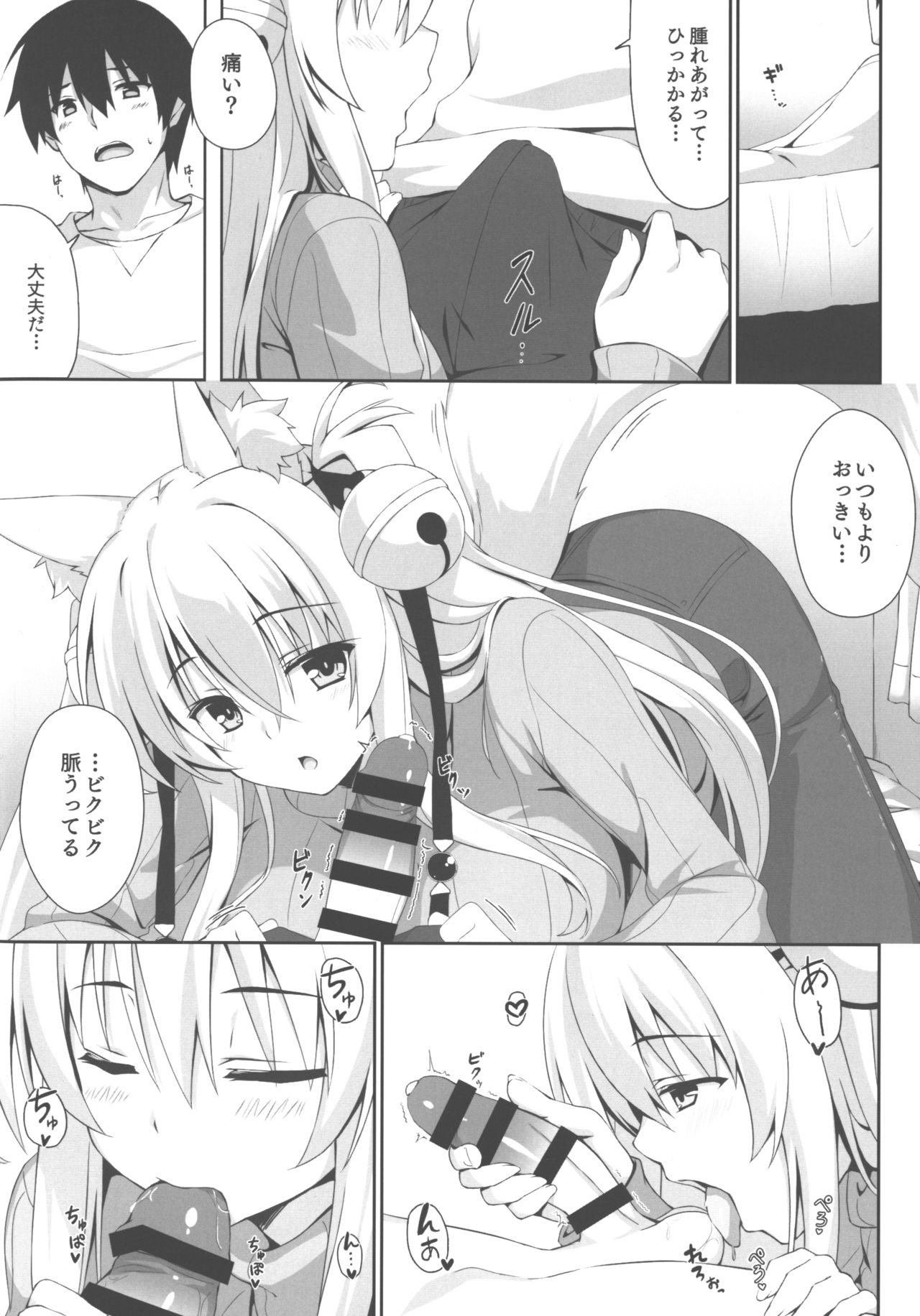 Motto Mofumofuru 3 page 9 full