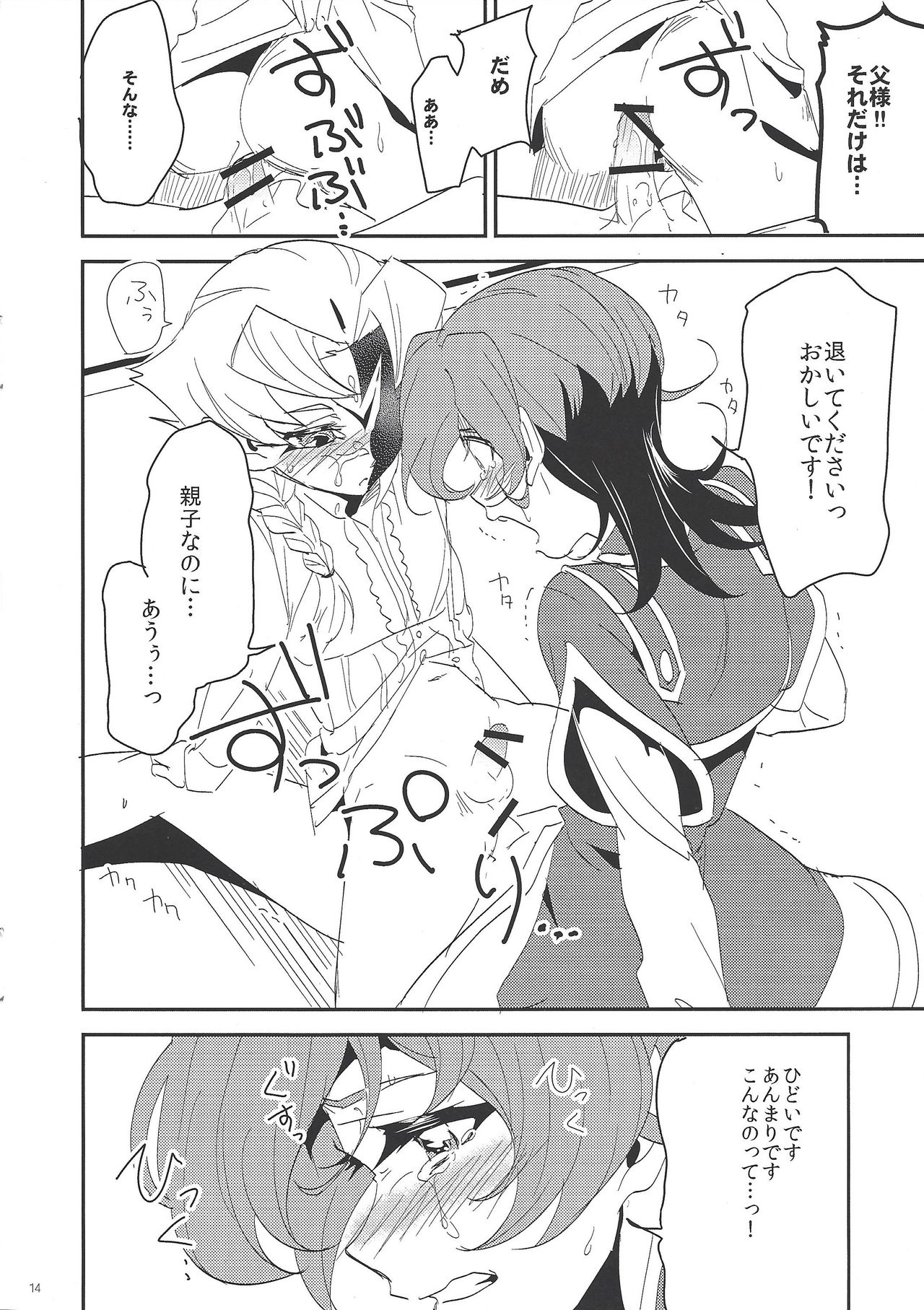 Kateinai Jijou page 12 full