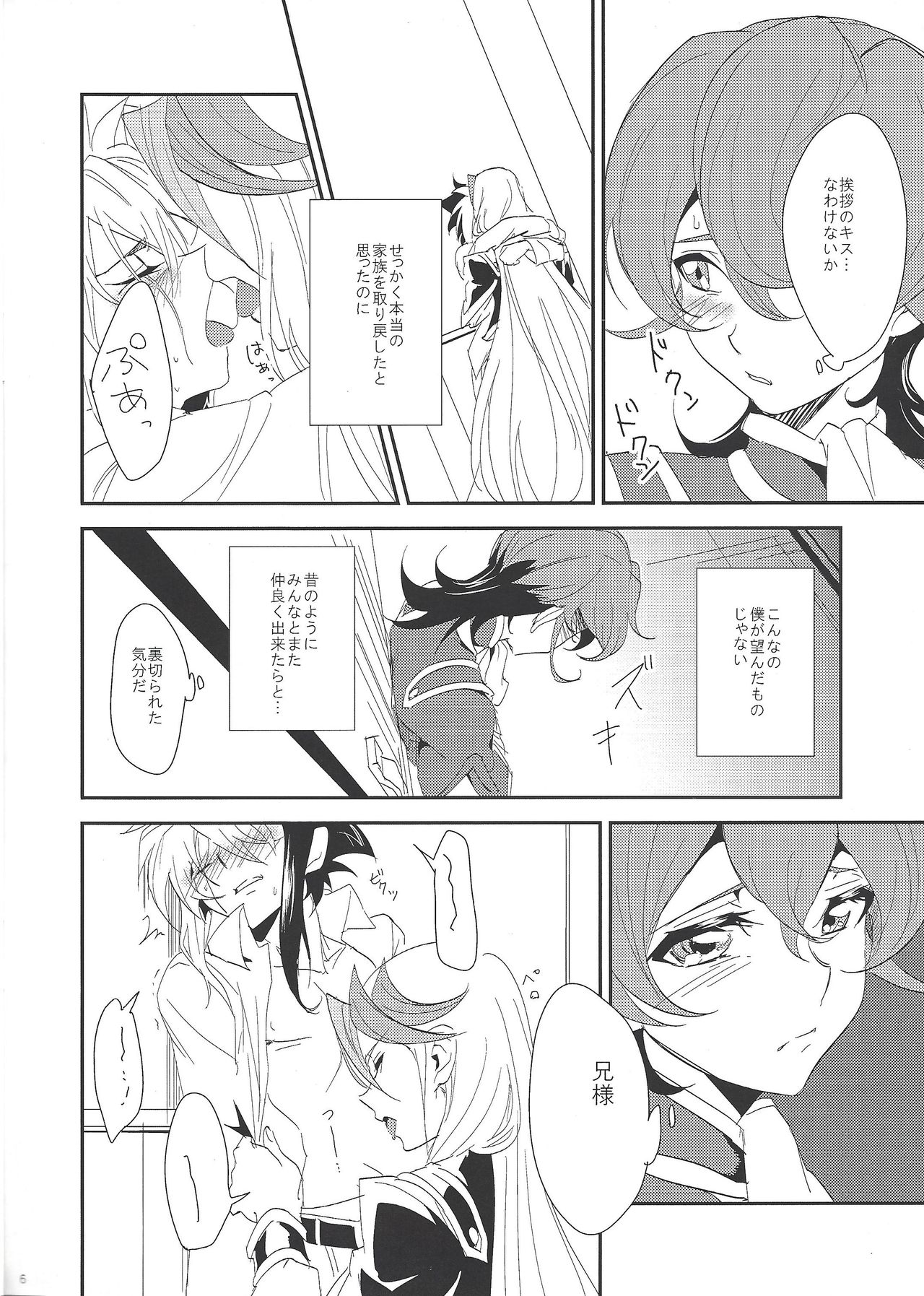 Kateinai Jijou page 4 full