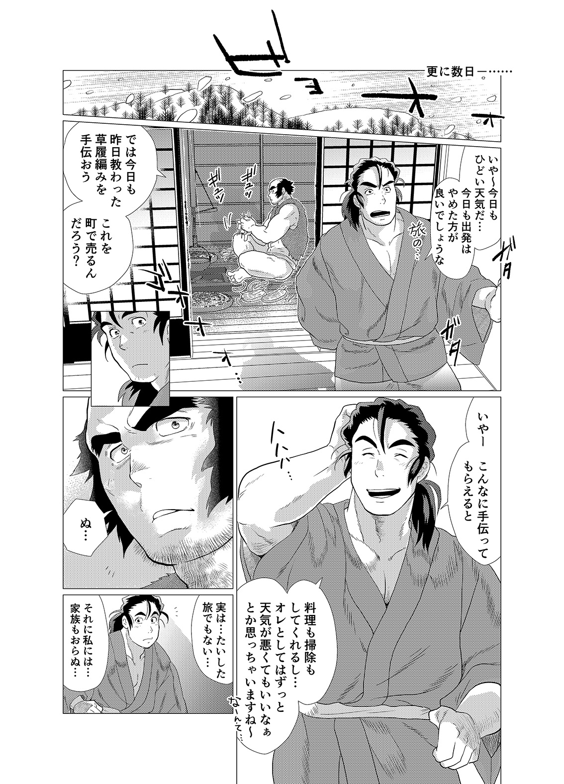 Tsuru Otto no Ongaeshi page 11 full