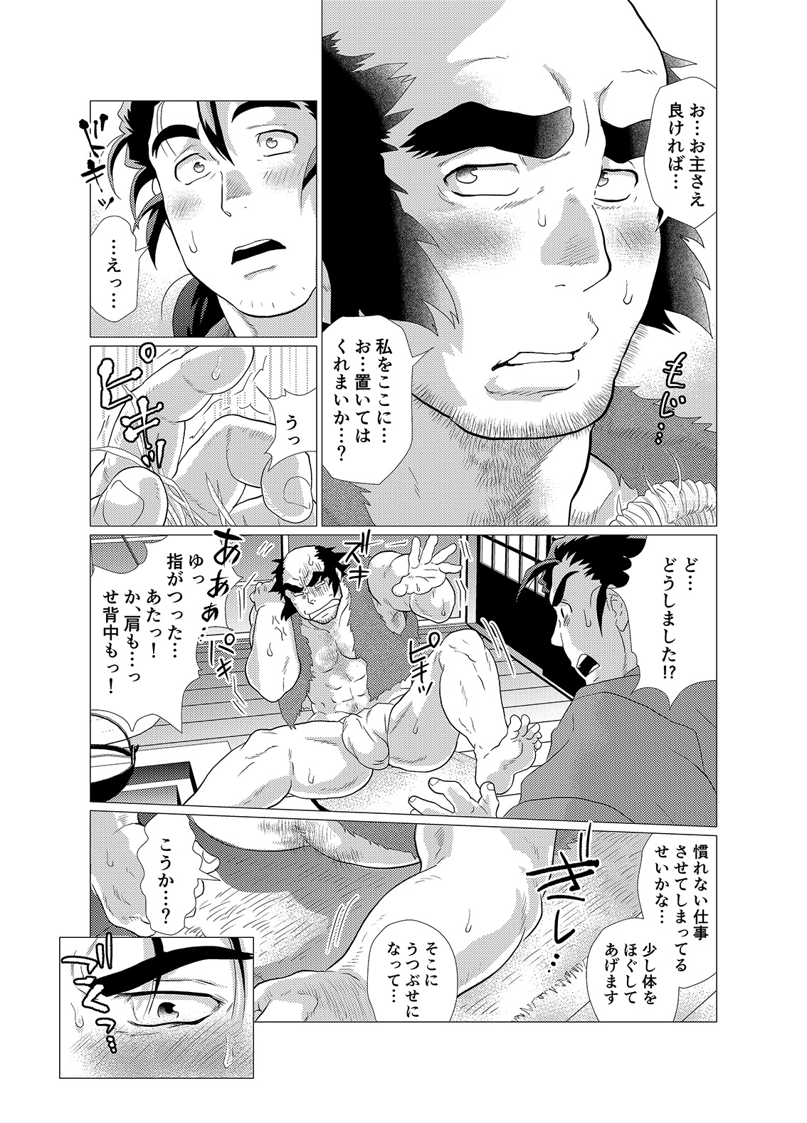 Tsuru Otto no Ongaeshi page 12 full