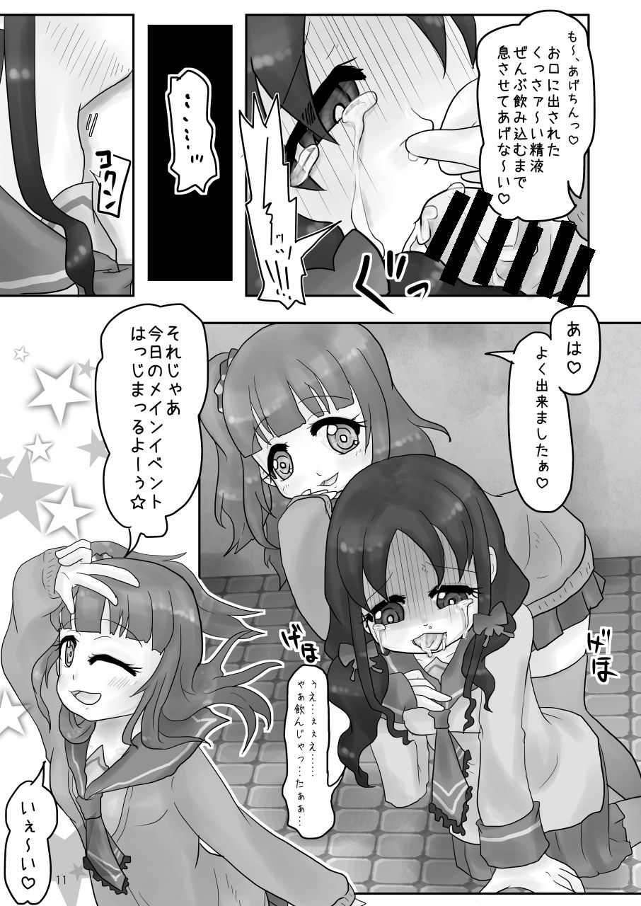 Onaka Ijime page 11 full