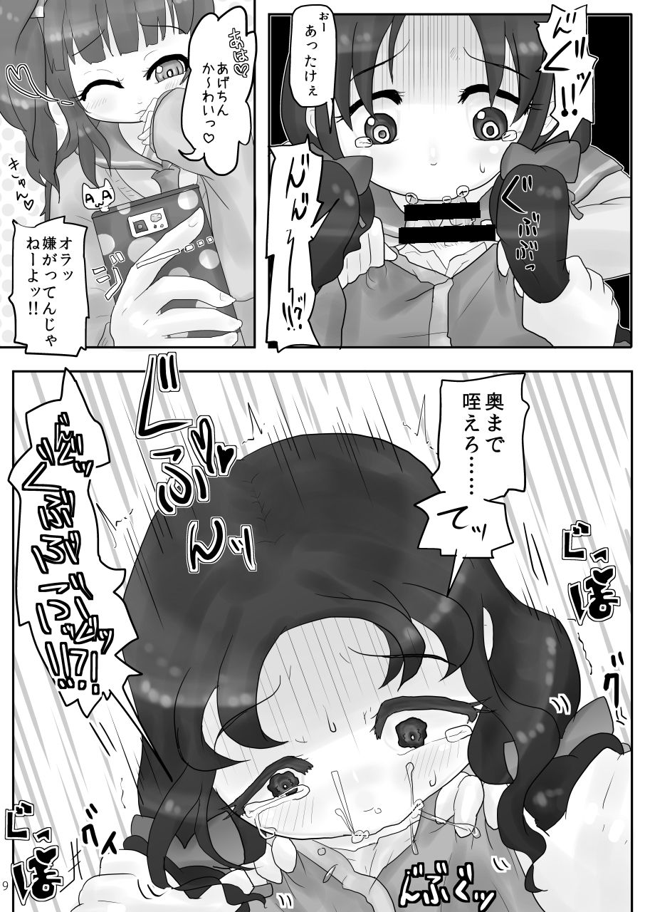 Onaka Ijime page 9 full