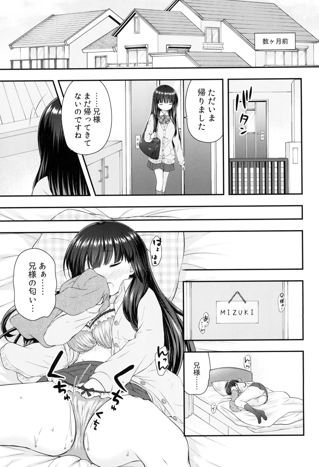 Watashi to Onii-sama no Himitsu page 5 full