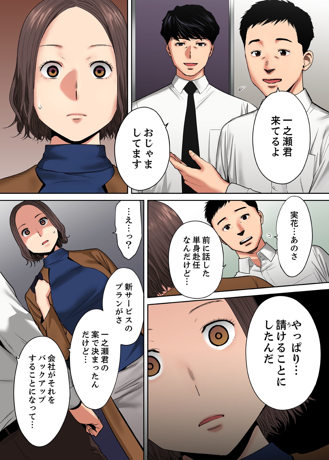 "Otto no Buka ni Ikasarechau..." Aragaezu Kanjite Shimau Furinzuma  7 page 12 full