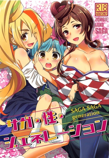 (C96) [Purin Yokochou (Aonamasao)] SAGA SAGA generation (Zombie Land Saga) cover