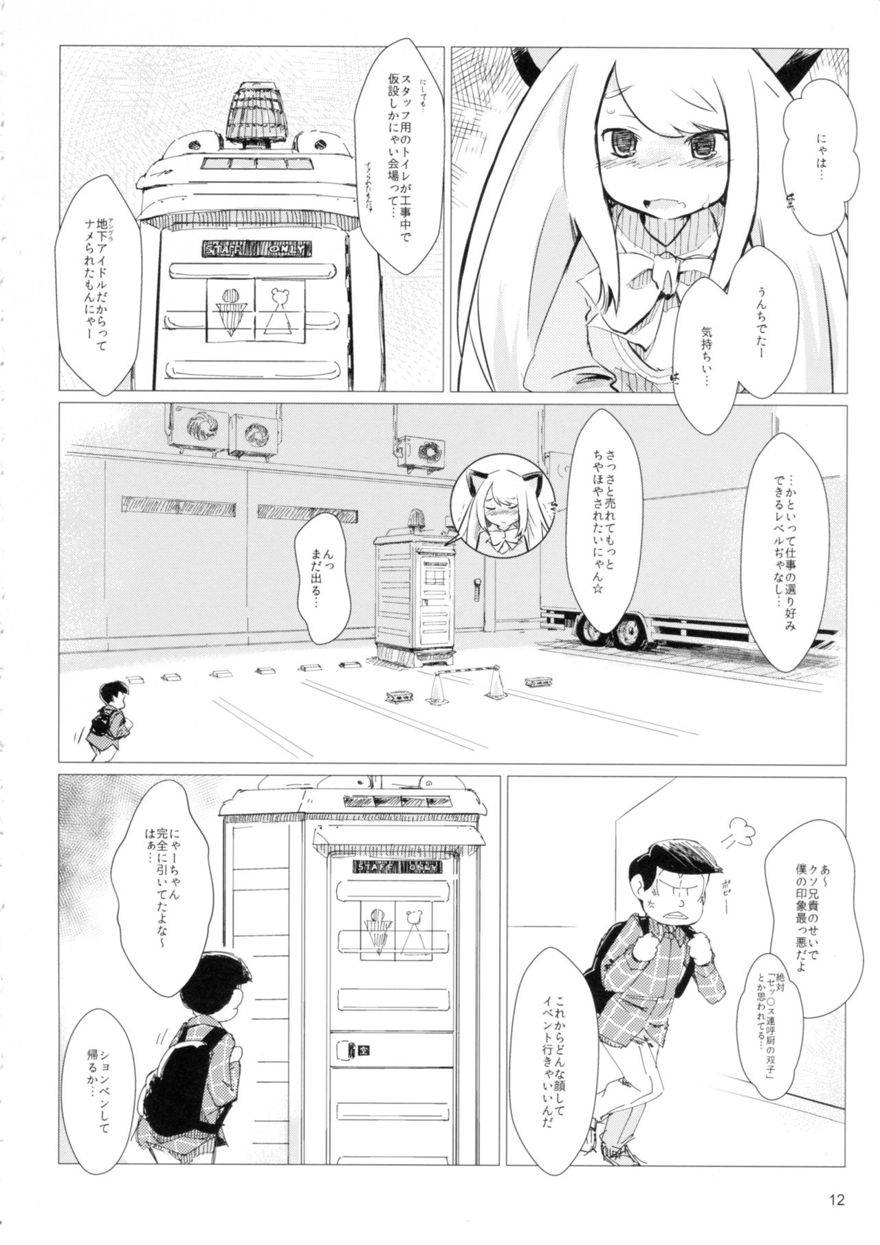 Akusyuu Suru Nyan?! page 11 full