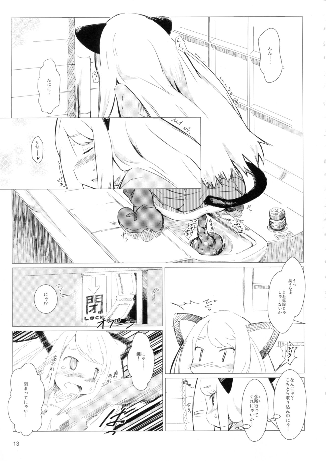 Akusyuu Suru Nyan?! page 12 full