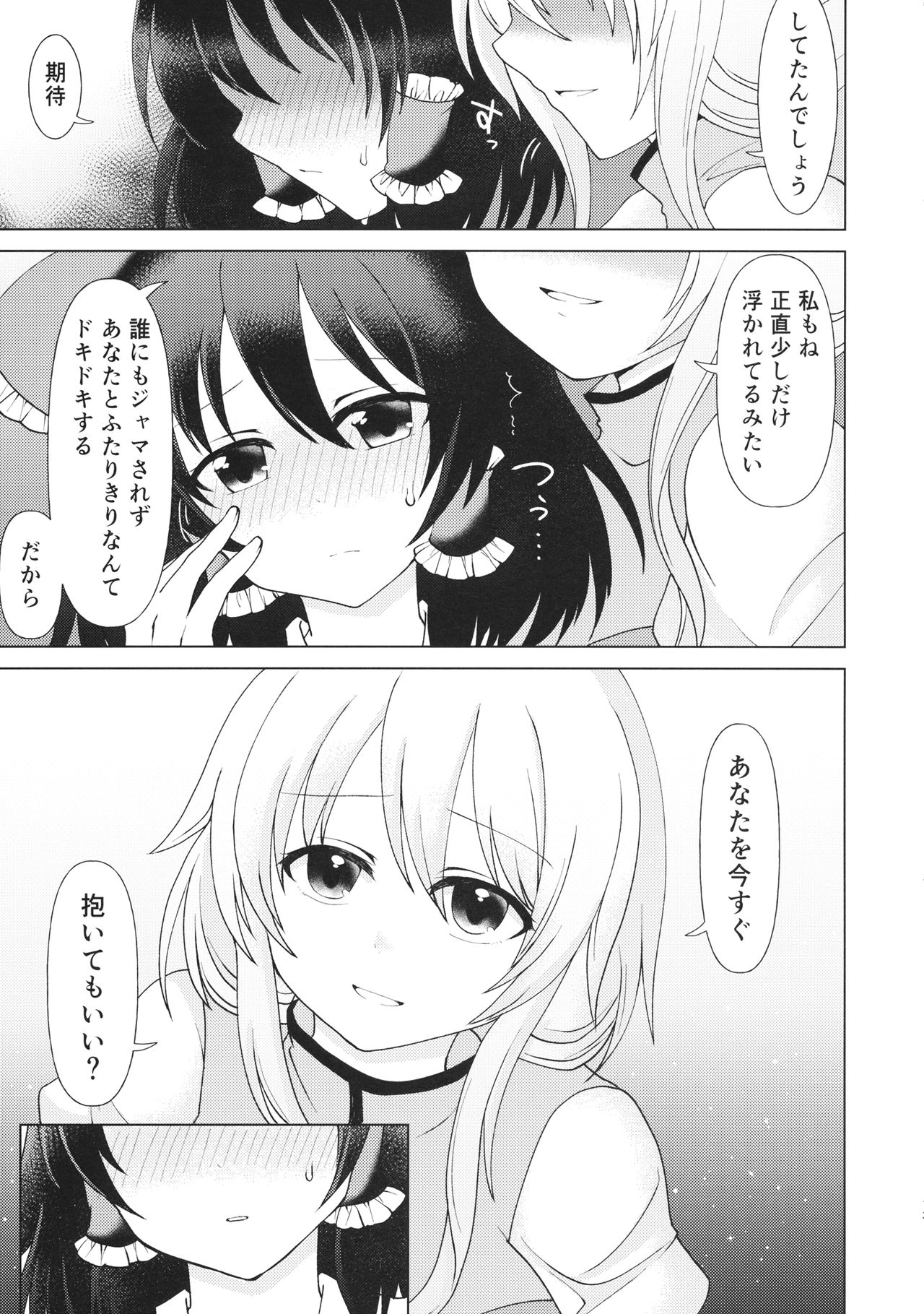Mainichi Issho ni Irarenai page 12 full